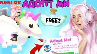 ЛЕТАЮЩИЕ ПИТОМЦЫ| Roblox Adopt Me! | ОБНОВЛЕНИЕ НОВОЕ ЗЕЛЬЕ  в Адопт ми на Русском!