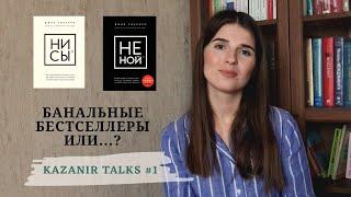ДЖЕН СИНСЕРО: Ни Сы, Не Ной