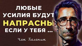 Цитаты Чака Паланика, возвращающих всех в реальность. Лучшие высказывания