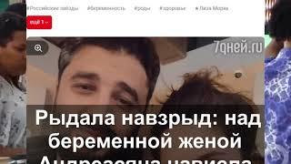 Рыдала навзрыд: над беременной женой Андреасяна нависла угроза потери зрения