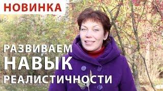 Развиваем Навык Реалистичности в Вышивке | Галина Перова