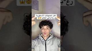 أكثر المخلوقات الأسطورية رعبا فالعالم 