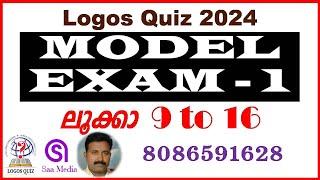 LOGOS QUIZ 2024 | Logos Quiz Model Exam | Luke Model Exam Questions | Logos 100 Mark Mock Test | Saa