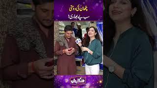 Pathan Ki Dosti Sb Py Bari | Funkariyan |  #sajalmalik | #funnyshow