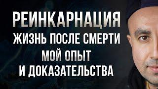 Как я вспомнил прошлую жизнь. Реинкарнация и регресcивный гипноз мой опыт.