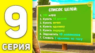 ПУТЬ БОМЖА на GRAND MOBILE #9 - НАШИ ЦЕЛИ В ПУТИ на ГРАНД МОБАЙЛ (CRMP MOBILE) КРМП МОБАЙЛ