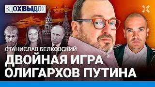 БЕЛКОВСКИЙ: Новая жена Абрамовича – против Путина и войны. Главные олигархи Кремля. Усманов. Кабаева