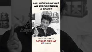 Watch Full Interview On Kannada Pichhar Youtube : Shivarajkumar & Yogaraj Bhat | Karataka Damanaka