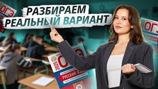 ИТОГОВОЕ СОБЕСЕДОВАНИЕ НА МАКСИМУМ | Разбор РЕАЛЬНОГО варианта | Устное собеседование 2025