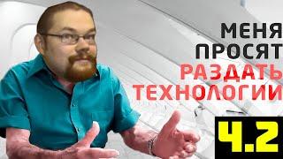 Ежи Сармат смотрит Жак Фреско Публикация технологий - Проект Венера [ Часть 2 ]