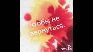 Ну вот и всё…Автор Татьяна Валян, стихи Дарьи Ященко! Исполнила  - —Татьяна Радченко!