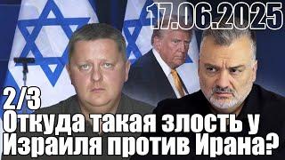 Откуда такая злость у Израиля против Ирана?