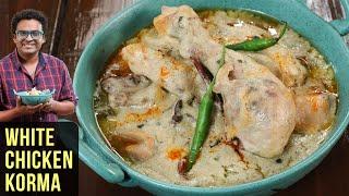 White Chicken Korma Recipe | How To Make Shahi Chicken Korma | Chicken  Recipe By Varun Inamdar