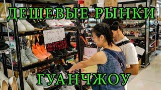 ТОП 3 Бюджетных Рынка в Гуанчжоу [Копии из Китая]