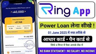 Ring Loan App New Update 2025 | ring app se loan kaise le | ring power loan kaise le