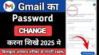 Gmail Ka Password Kaise Change Kare 2025 | How To Change Gmail Password | Gmail Password Change