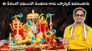 మూల పీఠంలో ఏమున్నాయో ఒక్కొక్కటే వివరించారు | Vaishno devi Peetham explanation | Nanduri Srinivas