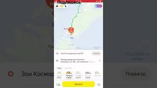 Яндекс такси Владивосток цены #яндекстакси