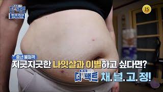 안 빠지는 나잇살, 나이 드는 대장 탓?_메디컬다큐 - 더 팩트 18회 예고 TV CHOSUN 240709 방송