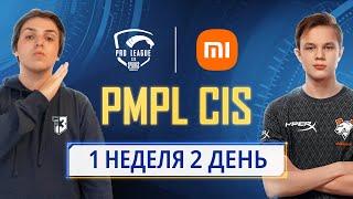 [RU] 2021 PMPL СНГ Неделя 1 День 2 | Сезон 2 | Xiaomi | PUBG MOBILE Pro League 2021