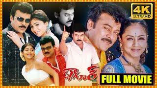 Tagore Telugu Full Length HD Movie || Chiranjeevi || Shriya Saran || V. V. Vinayak || Cinema Theatre