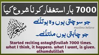 miracle benefits experience and power of doing 7000 astaghfar daily