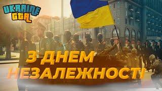 День Незалежності України | Ukraine GTA Подільський край