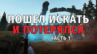 379. Пошел искать и потерялся. Часть 1. Труп сталкера. Выживаю на СПБ сервере в Сталкер Онлайн.