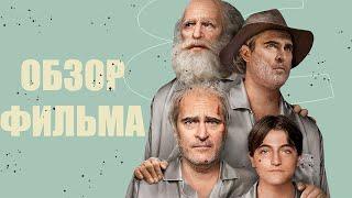 Все страхи Бо (Бо боится)-Обзор фильма