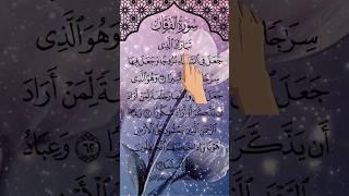 Let's Listen and Read Along Surah Al-Furqan with Finger tracking