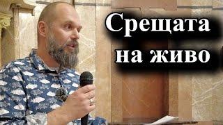 Представянето на книгата „След края на историята“