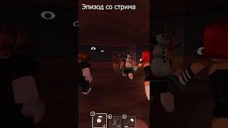 РАШ заспавнился у СИКА в ДОРС роблокс | DOORS roblox | Приколы в игре ДВЕРИ роблокс. #Shorts