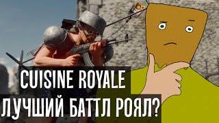 ПРАНК ВЫШЕДШИЙ ИЗ-ПОД КОНТРОЛЯ - Обзор Cuisine Royale