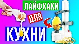 Разоблачаем китайца / Лайфхаки для кухни / Распаковка посылки от Gearbest  Afinka