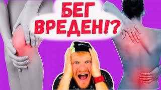 Бег вреден? Спорт опасен для здоровья? Анализы и обследования.