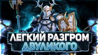 Как пройти Двуликого! Принцип пачки Raid Shadow Legends