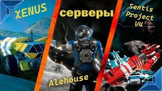 Space Engineers / Подборка русских серверов / часть 1