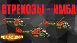 Масс стрекозы Art of war 3 #aow3 #артофвар3 #аов3 #redalert #aow3fanvideo