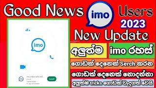 imo New Top Secrets & Tips || imo privacy All Setting || Sinhala || Bright Lanka 