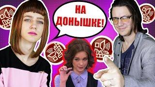 ДИАНА ШУРЫГИНА | ВСЕ ЧАСТИ | ПАРОДИЯ | В РАЗГАР ВЕЧЕРИНКИ | НА ДОНЫШКЕ