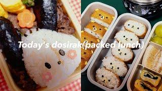 Today's dosirak(packed lunch) #12 - Sanrio Pochaco's character lunch box | Rilakkuma Character