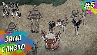 Don't Starve Together - ОХОТА НА МАМОНТА #5