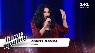 Лаура Марти — "Faith" — Голос страны 11 — выбор вслепую