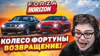 ДОЛГОЖДАННОЕ ВОЗВРАЩЕНИЕ! ПРОШЁЛ РОВНО ГОД! (КОЛЕСО ФОРТУНЫ - FORZA HORIZON 5)