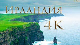 Красивые Пейзажи Ирландии в 4К ~ Beautiful Landscapes of Ireland in 4K