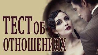 Психологический тест. ВЫБЕРИ САМУЮ СЧАСТЛИВУЮ ПАРУ и узнай кое-что о своих отношениях
