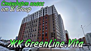 Обзор ЖК GreenLine. Vita. Застройщик Bi Group. Дом СТАНДАРТ класса. Астана. Район Нура.