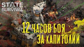 История Капитолия - Как стать Губернатором - Ч.1 - State of Survival