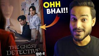 The Ghost Detective Review : JIOCINEMA...ZINDA HAI || The Ghost Detective Kdrama