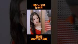 풀버전 유튜브 치즈필름 #drama #웹드라마 #드라마 #kdrama